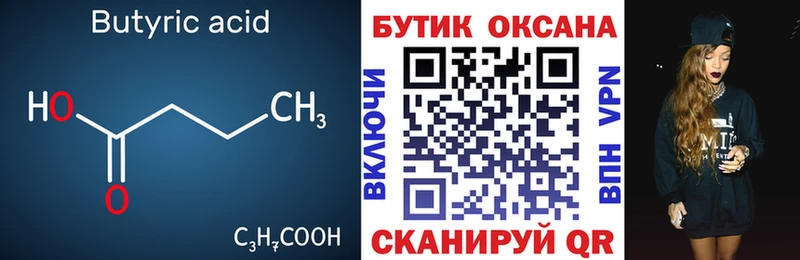 Бутират GHB  Купить  Кизилюрт 