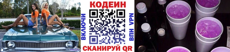 Кодеиновый сироп Lean Purple Drank  Купить где  Кизилюрт 